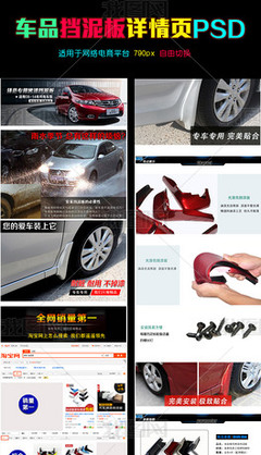 汽車配件擋泥板描述汽車車品詳情頁模板