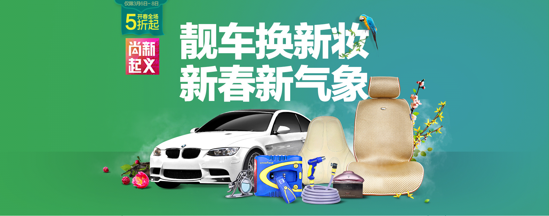 易車車品專營店 (1920*755)