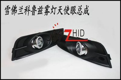 【科魯茲專用霧燈透鏡總成】價格,廠家,圖片,其他車燈,廣州明智車品-