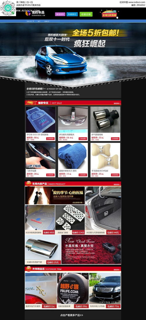 淘寶雪豹車品裝修模板psd素材免費下載 編號2954012 紅動網