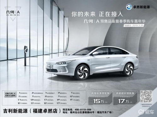 3小時訂單168臺 吉利新能源幾何a預售品鑒會