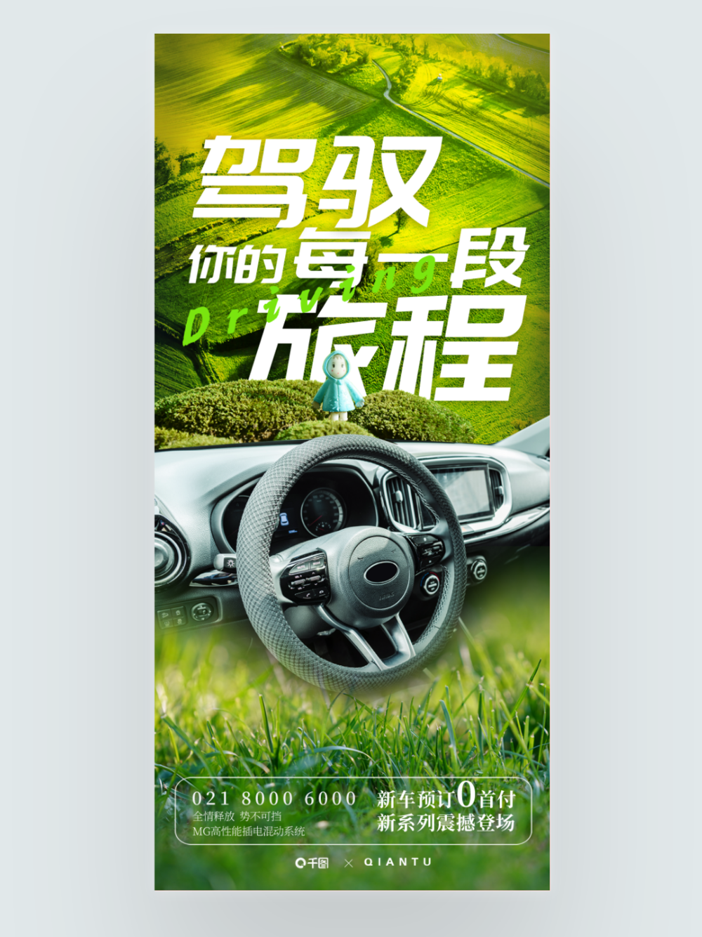 創(chuàng)意合成風(fēng)汽車車品促銷海報設(shè)計指南
