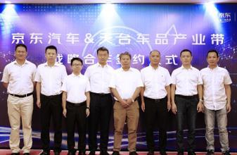 京東攜手天臺車品產(chǎn)業(yè)帶，共推坐墊座套行業(yè)標(biāo)準(zhǔn)，破解汽車裝飾消費痛點